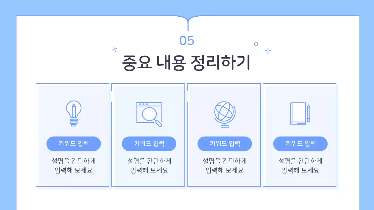 파랑과 흰색의 심플한 학교 선생님 수업자료