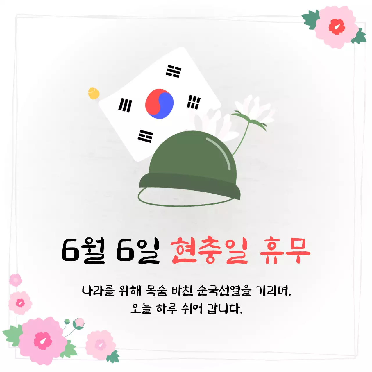 회색 일러스트 컨셉의 현충일 휴무 공지