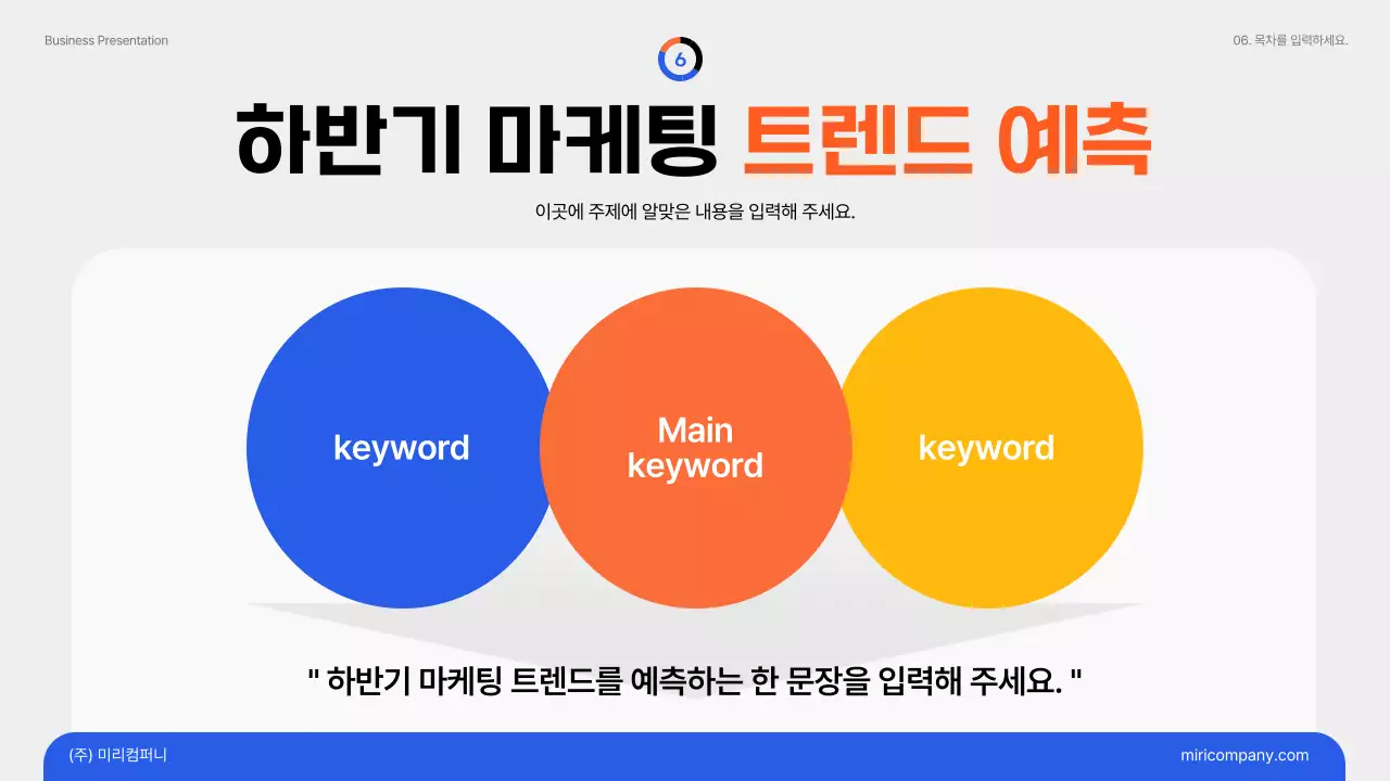 파랑과 주황의 심플한 마케팅 트렌드 이슈 보고서