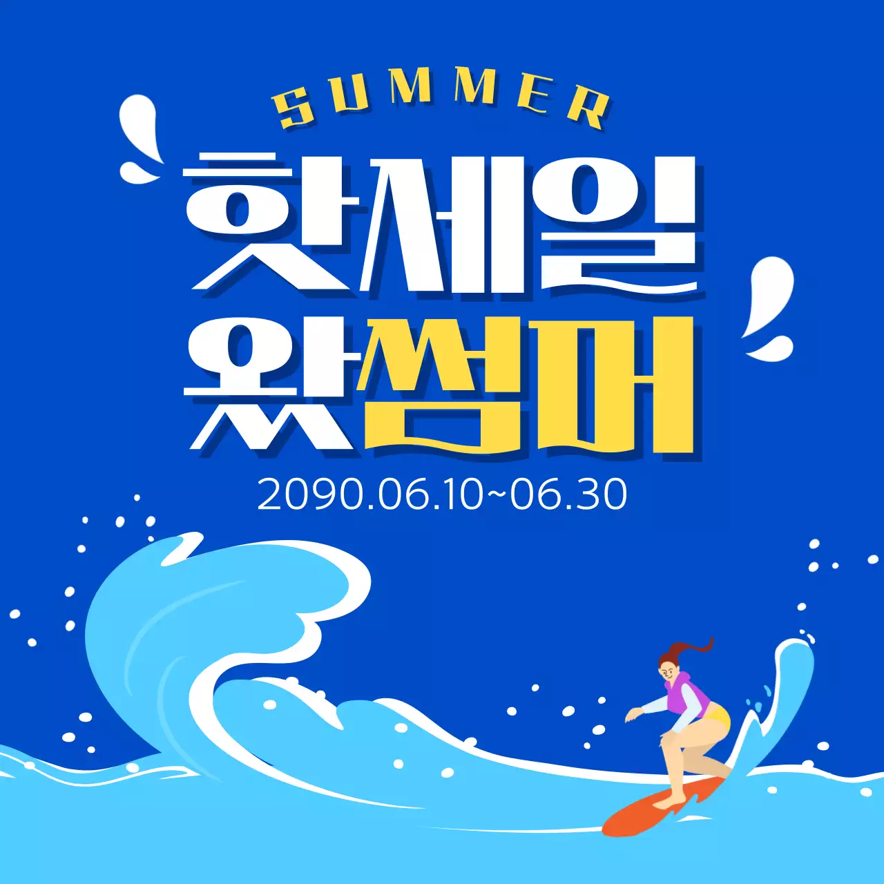 하늘색과 파랑의 트렌드한 여름이벤트 썸네일 모음