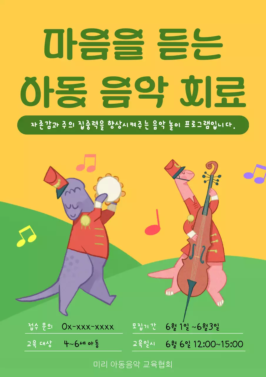노랑과 초록색의 아기자기한 아동 음악 치료 게시글