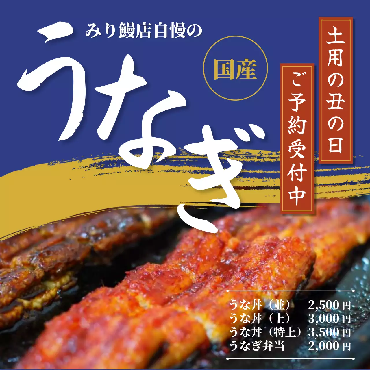 青 モダン うなぎ ポスター SNS投稿 正方形