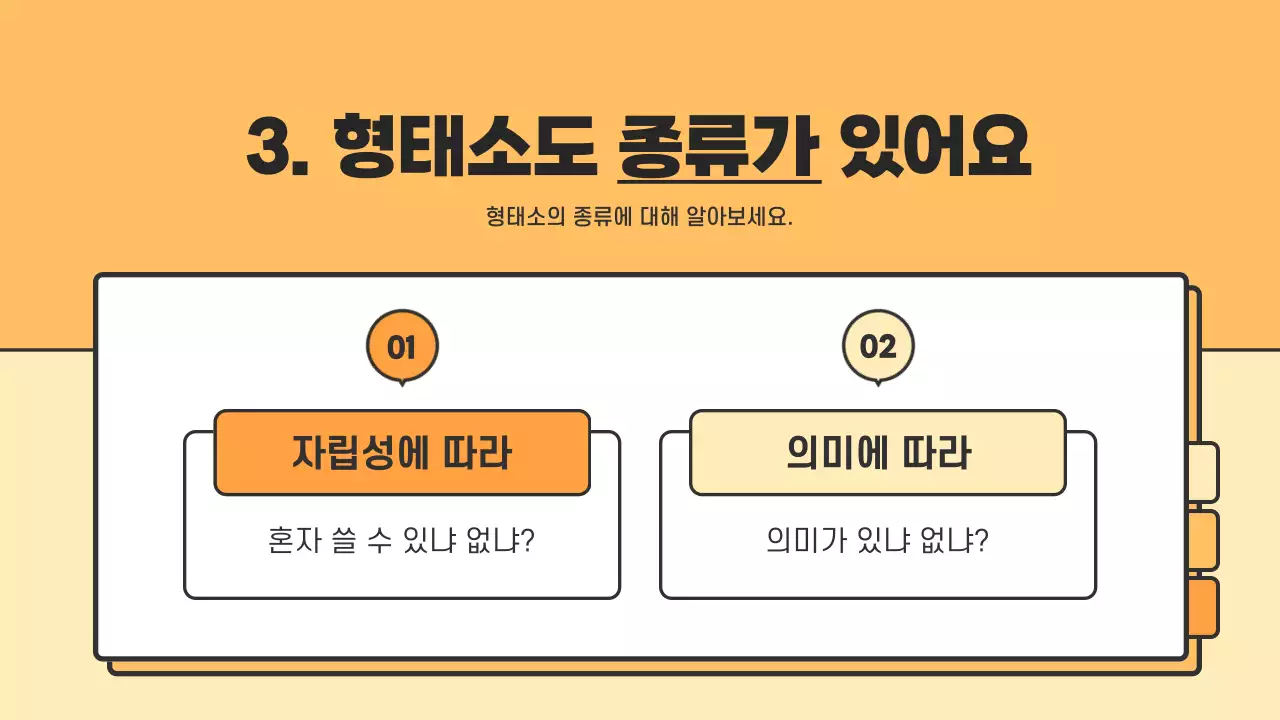 주황과 노랑의 기본적인 국어 문법 수업자료