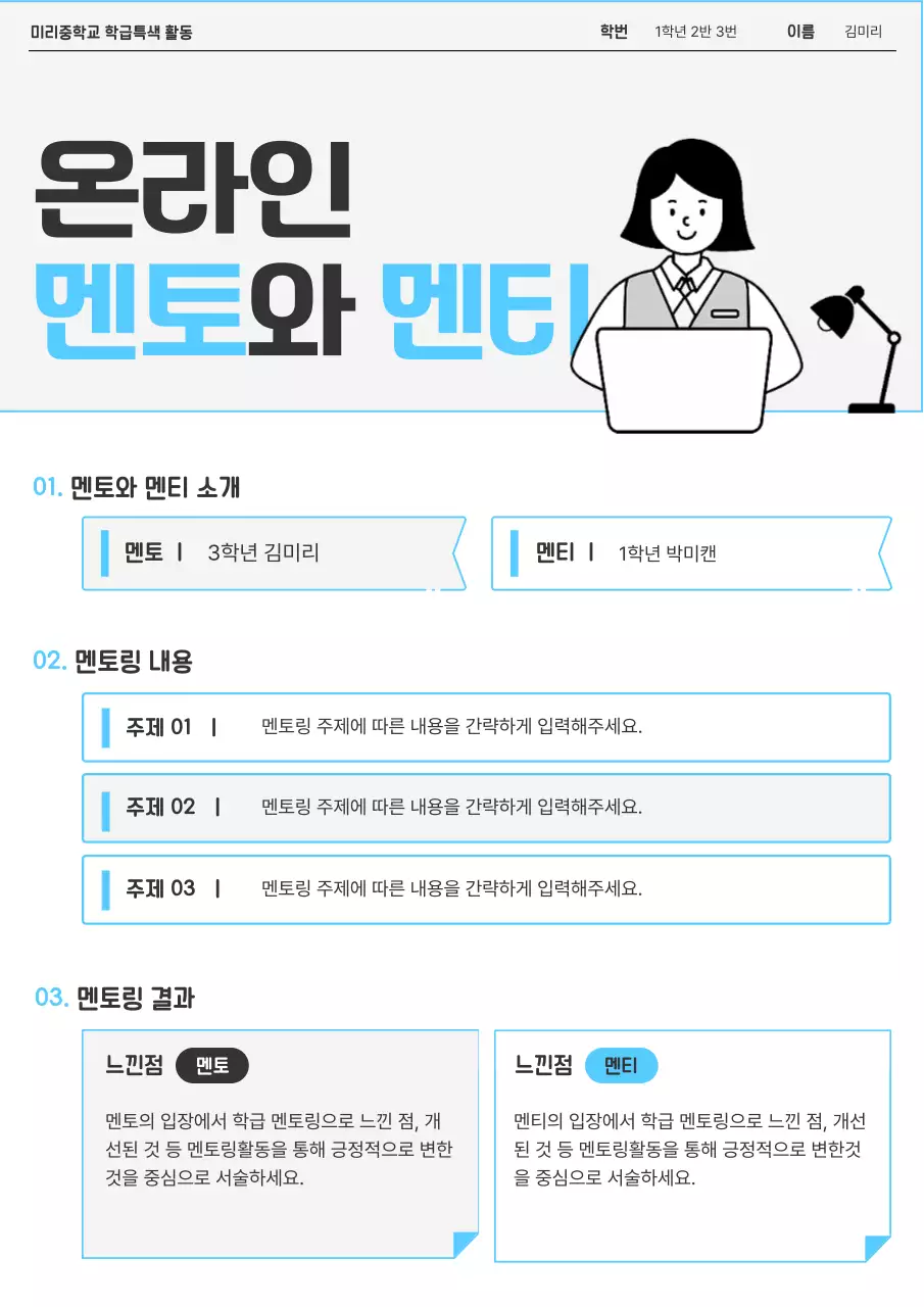 흰색과 회색의 심플한 학급 특색 활동지 수업자료