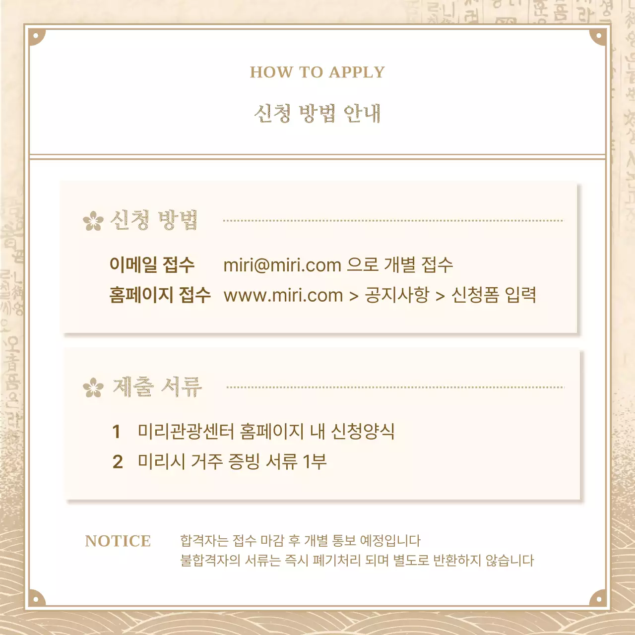 베이지와 갈색의 전통느낌 문화해설사 모집 공고