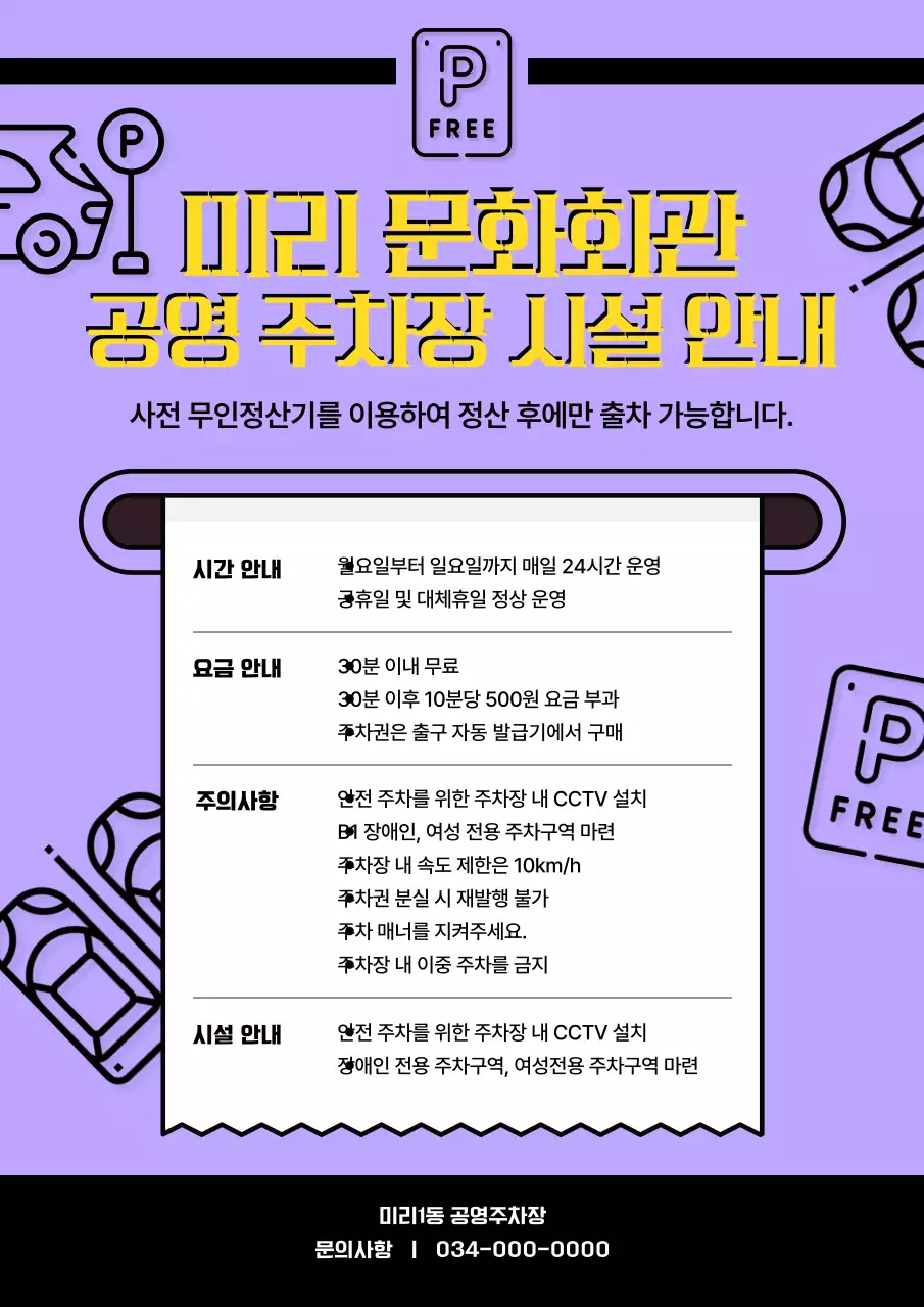 노랑과 보라의 모던한 주차장 운영 안내 공지