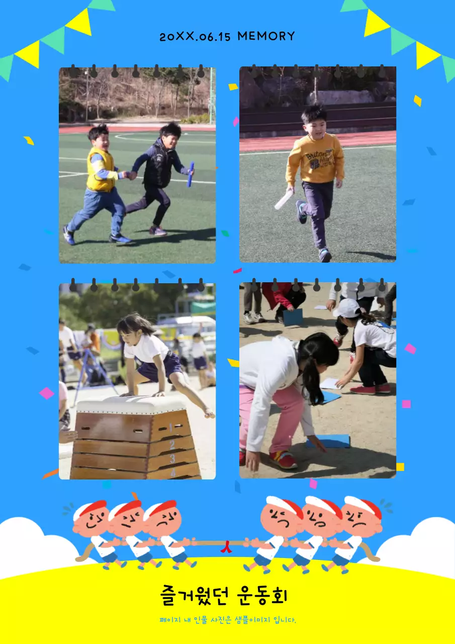 파랑과 노랑의 아기자기한 운동회 네컷 사진 게시글