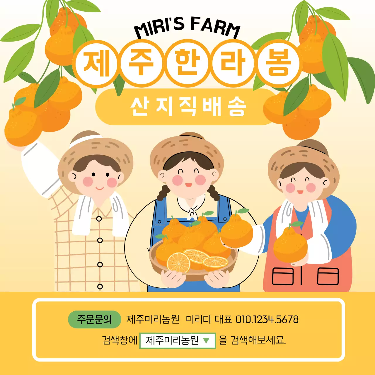 오렌지색의 농산물 직배송 광고 디자인