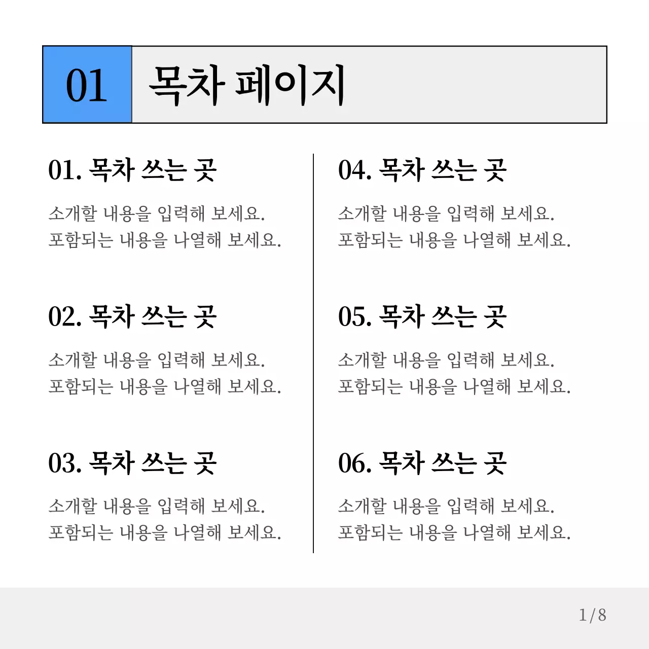 하늘색과 회색의 심플한 기업 보고서