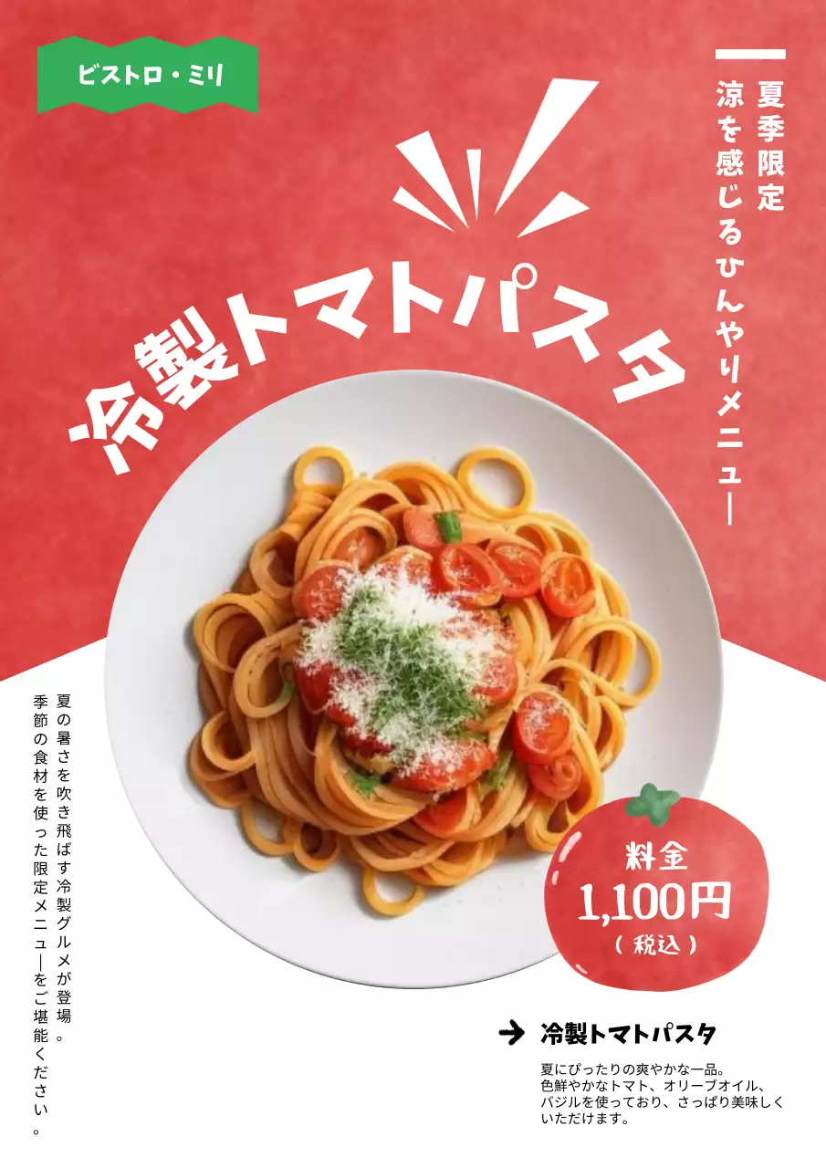 赤 ポップ パスタ メニュー ポスター