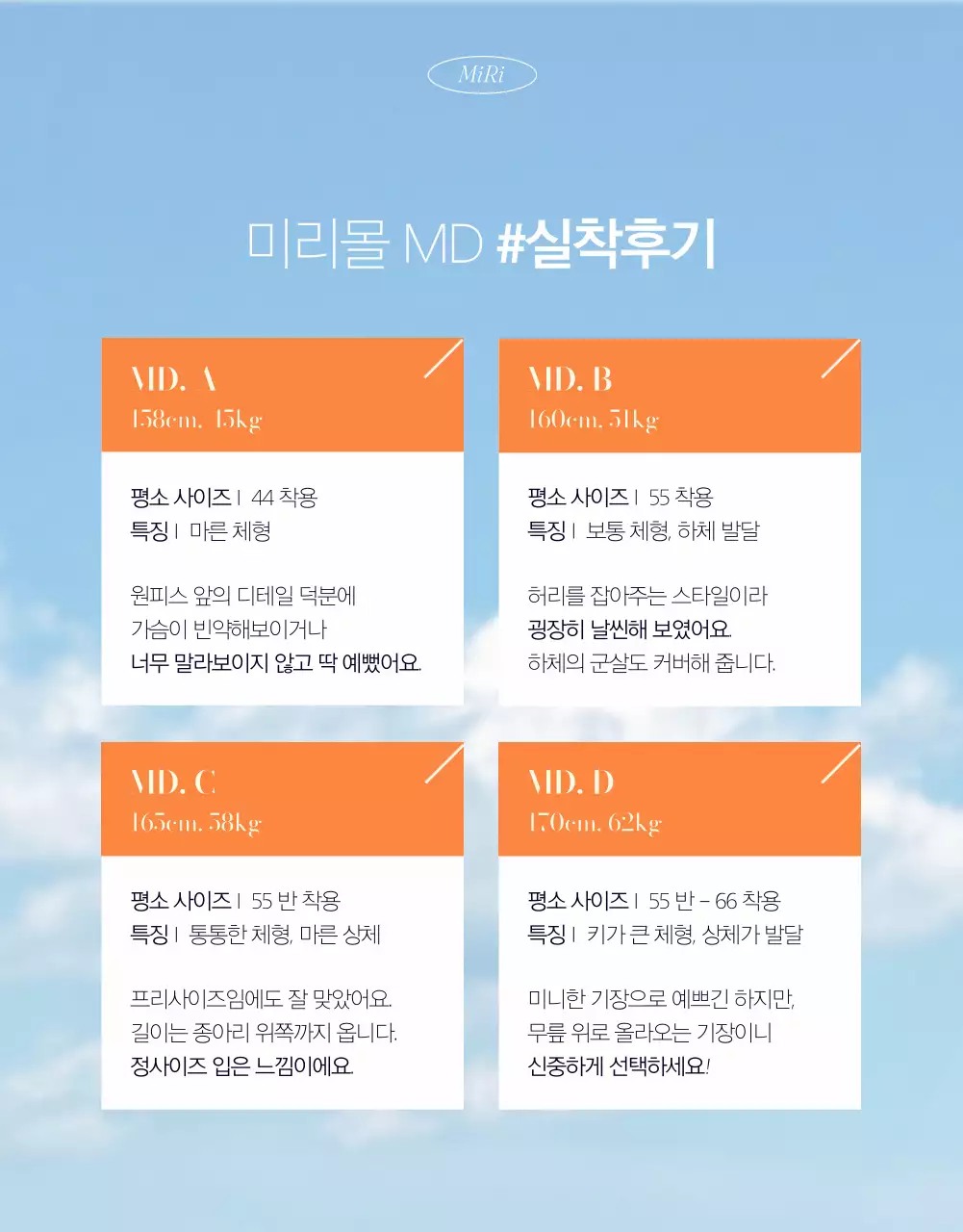 주황과 하늘색의 트렌드한 여름 패션 원피스 광고