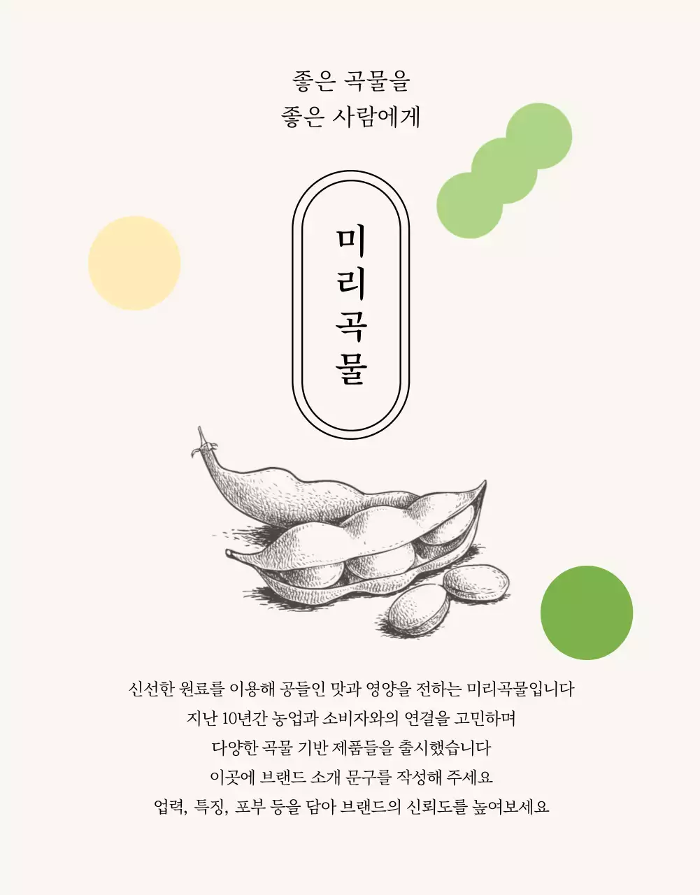 베이지의 미니멀한 두유 제품 정보