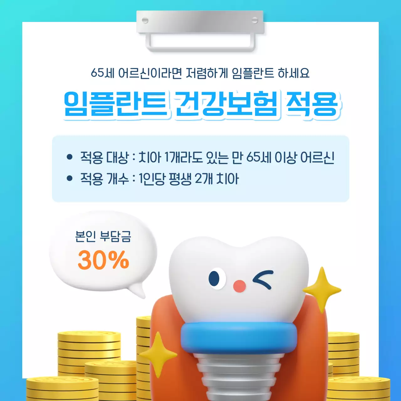 하늘색의 아기자기한 치과의원 홍보