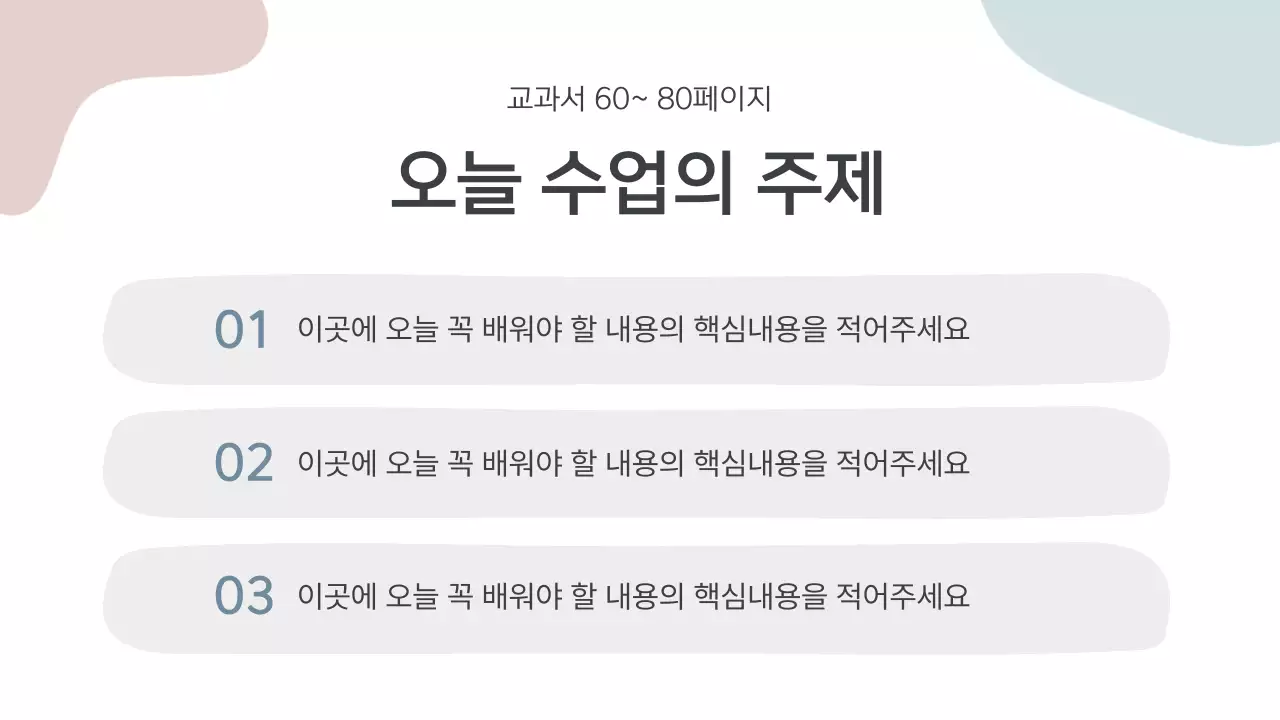 회색의 단순한 학교 선생님 수업자료