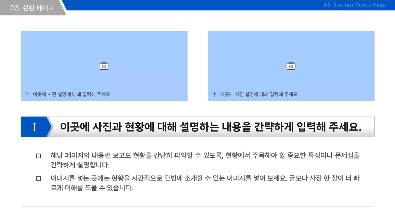 파랑과 검정의 심플한 사업전략 보고서