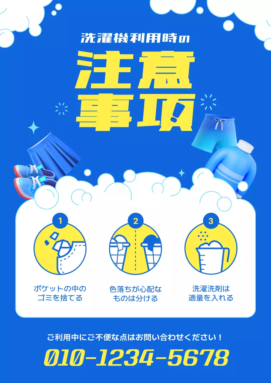 青 ポップ 洗濯機 お知らせ ポスター