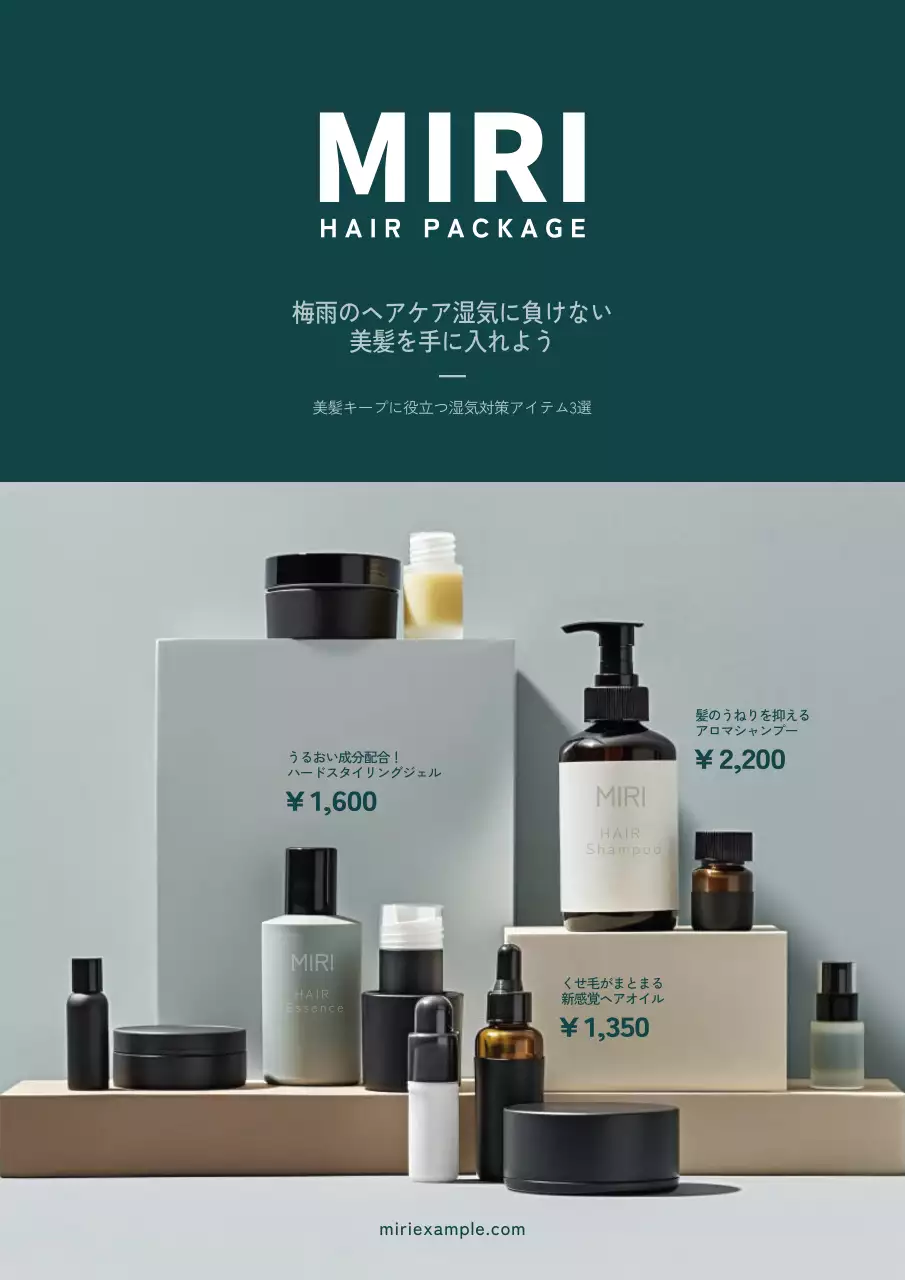 緑 モダン ヘアケア 広告 ポスター