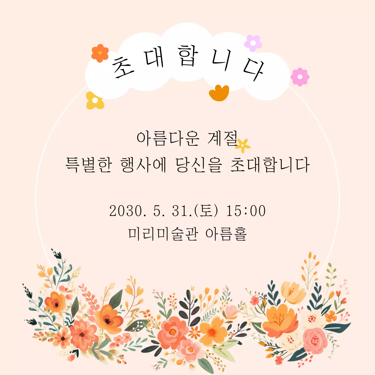 분홍색 꽃 행사 이벤트 초대