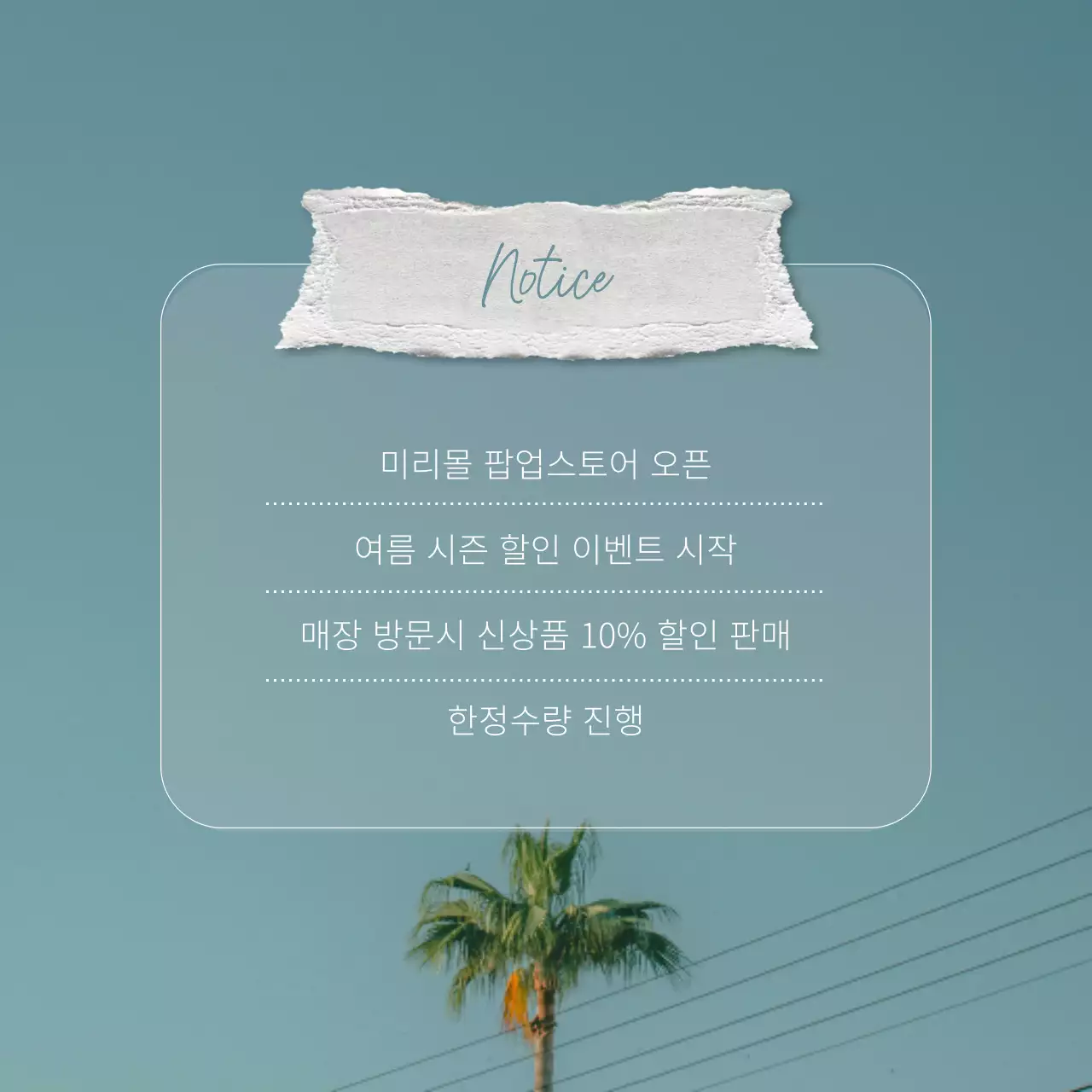 하늘색과 흰색의 심플한 여름시즌 팝업스토어 오픈 공지