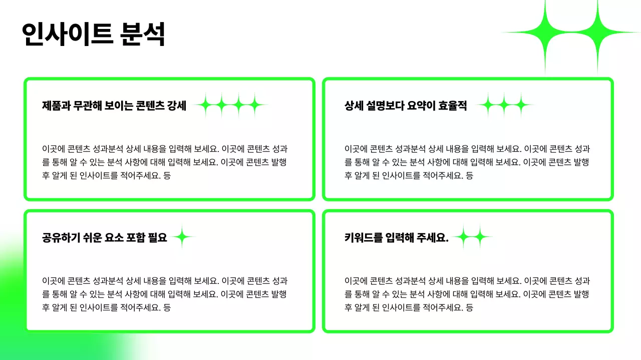 형광색의 트렌드한 콘텐츠 인사이트 전략 보고서