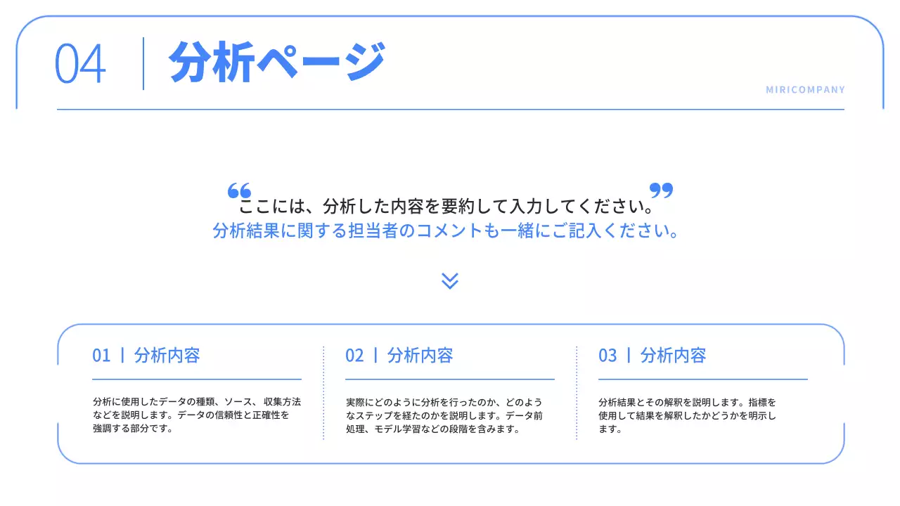 青 シンプル ビジネス 報告書 プレゼンテーション