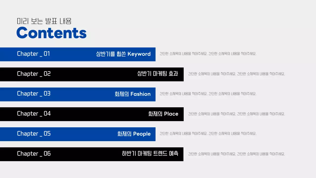 파랑과 검정의 모던한 마케팅 이슈 정리 보고서