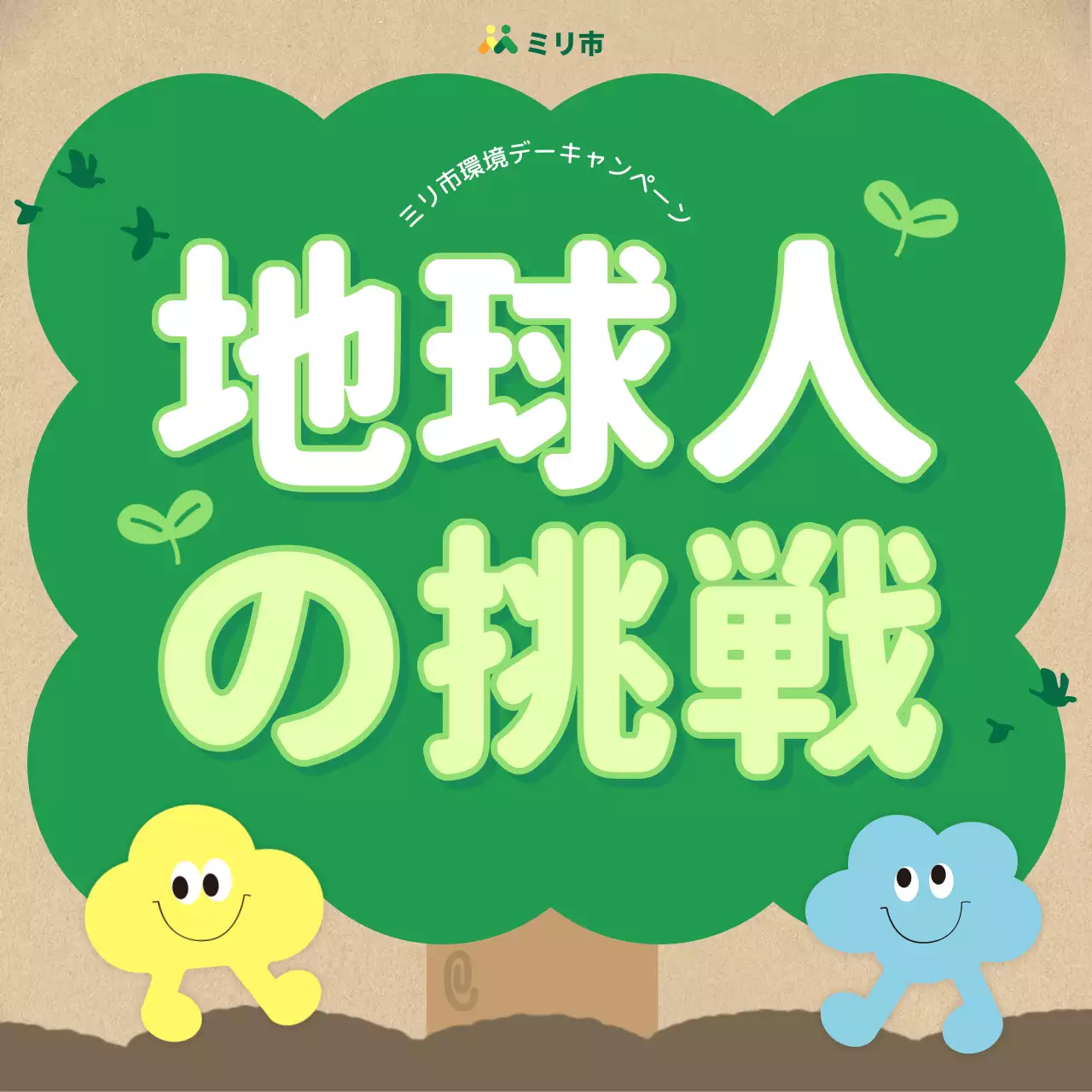 緑 かわいい 環境 ポスター Instagram カルーセル