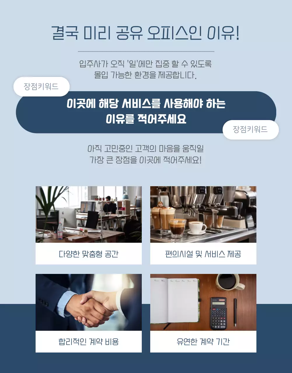 파랑과 흰색의 공유 오피스 홍보