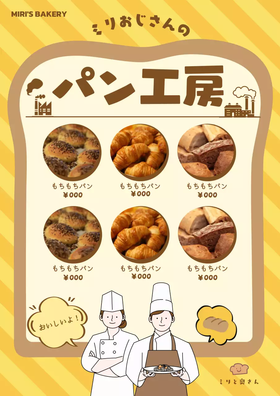 黄色 かわいい パン メニュー表 ポスター