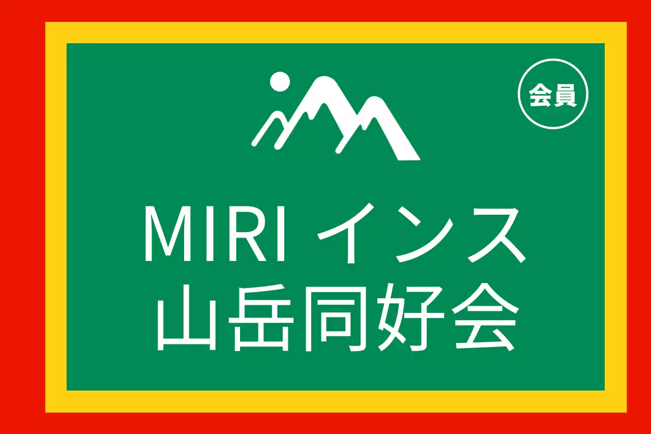 強烈な色を活用した山岳同好会のコンセプトデザイン