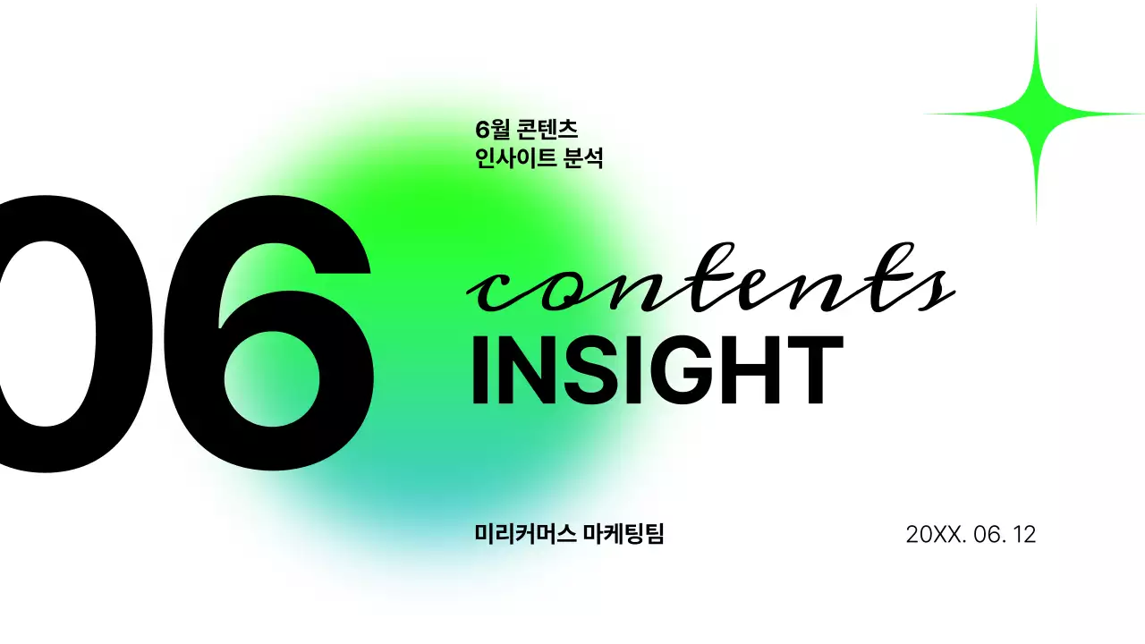 형광색의 트렌드한 콘텐츠 인사이트 전략 보고서