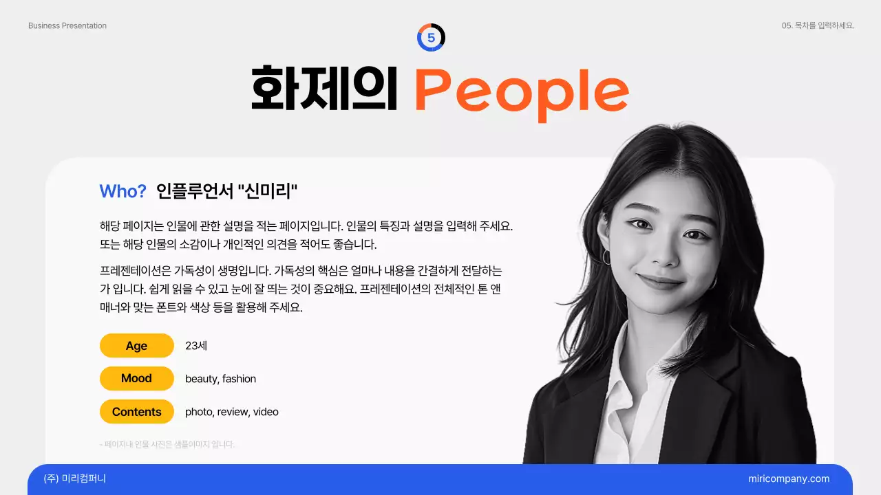 파랑과 주황의 심플한 마케팅 트렌드 이슈 보고서