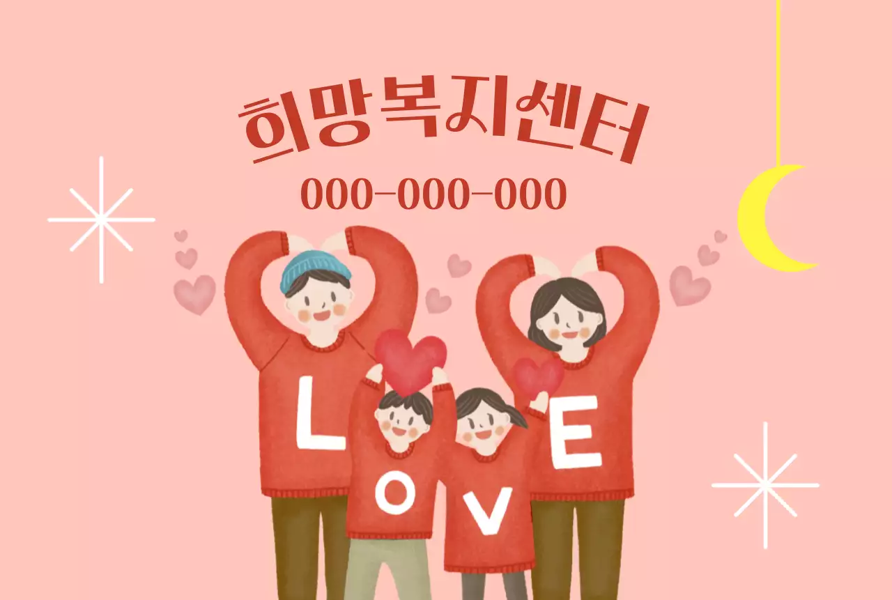 가족 일러스트가 있는 따뜻하고 밝은 느낌의 복지 센터