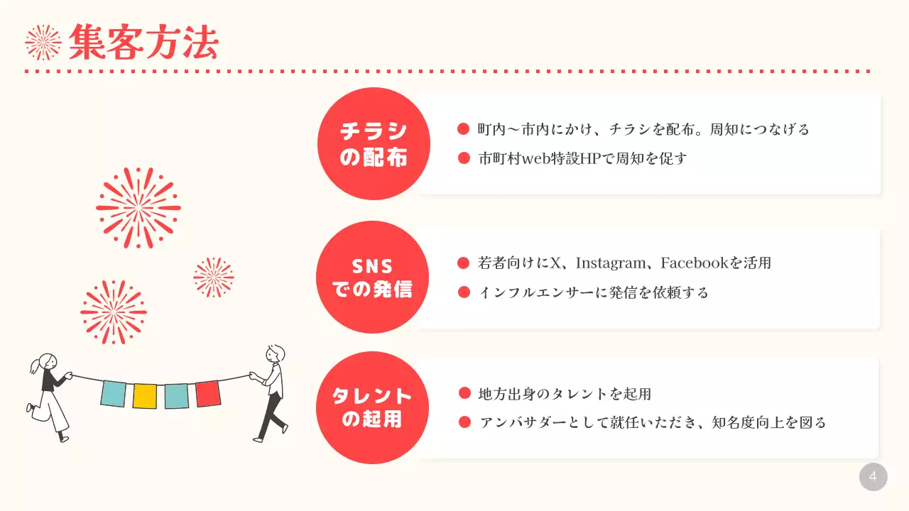 ベージュと赤の華やかな花火大会開催企画書