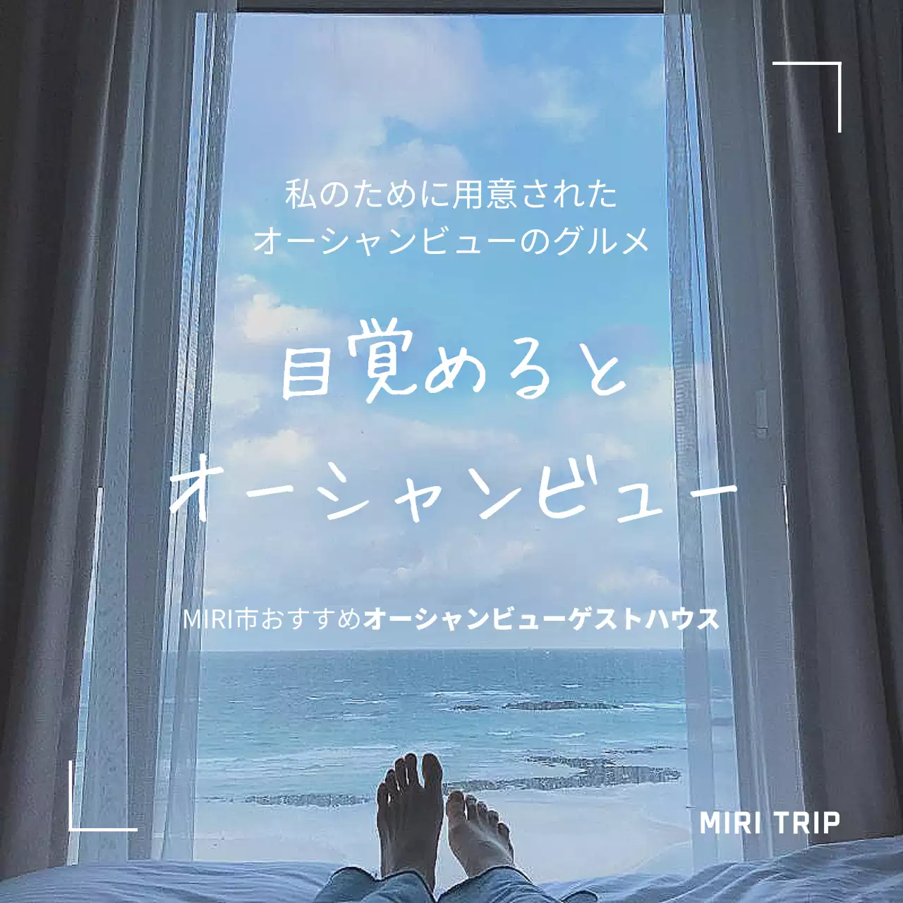 青 シンプル 旅行 ポスター SNS投稿 正方形