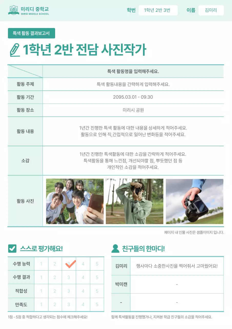 흰색과 민트색의 심플한 학급 특색 활동지 수업자료