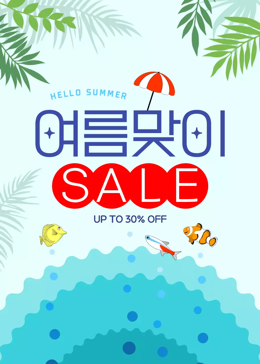 파란색과 빨간색의 여름 일러스트 콘셉트의 여름 시작 세일 광고