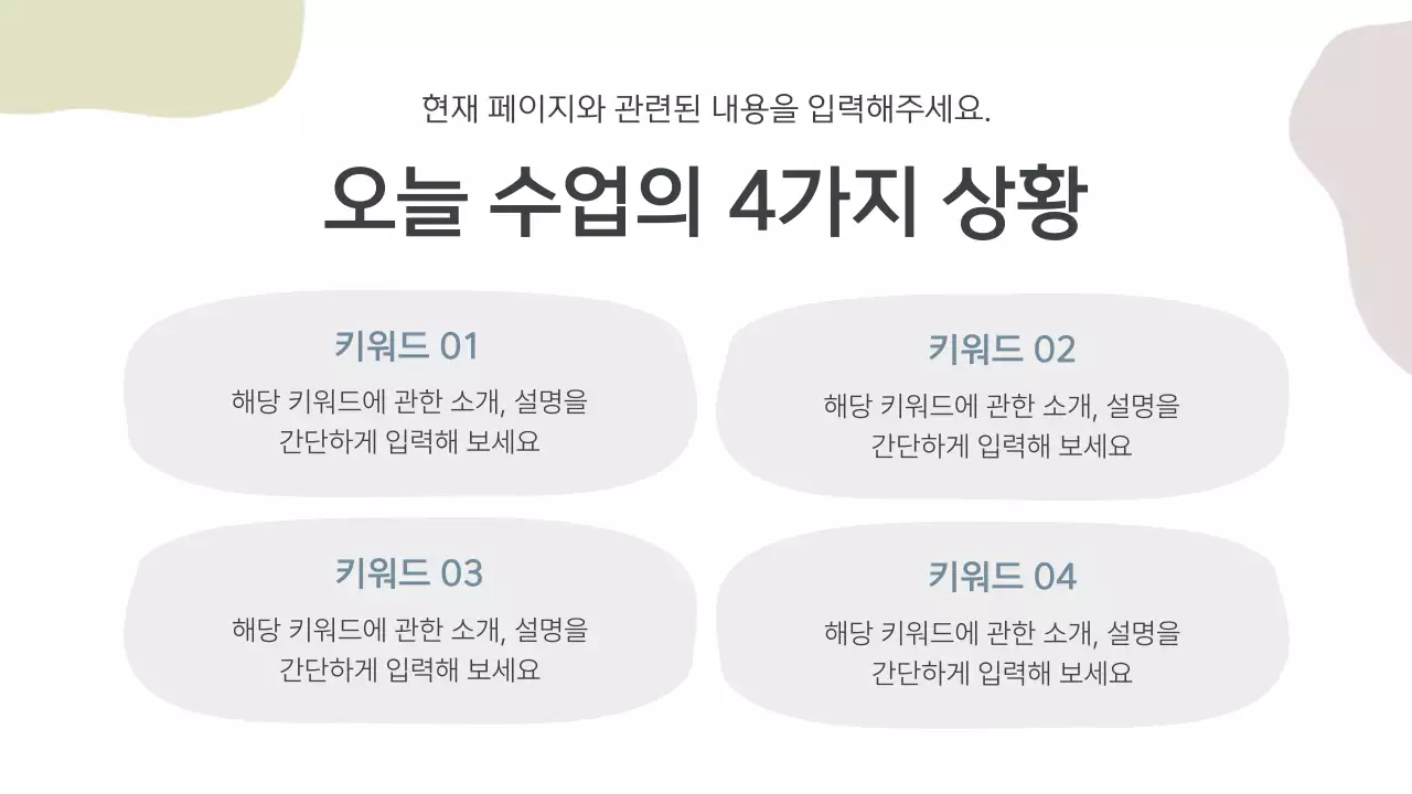 회색의 단순한 학교 선생님 수업자료