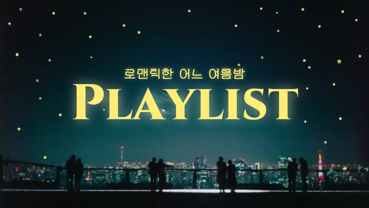 남색과 노랑의 심플한 여름밤 플레이리스트 표지