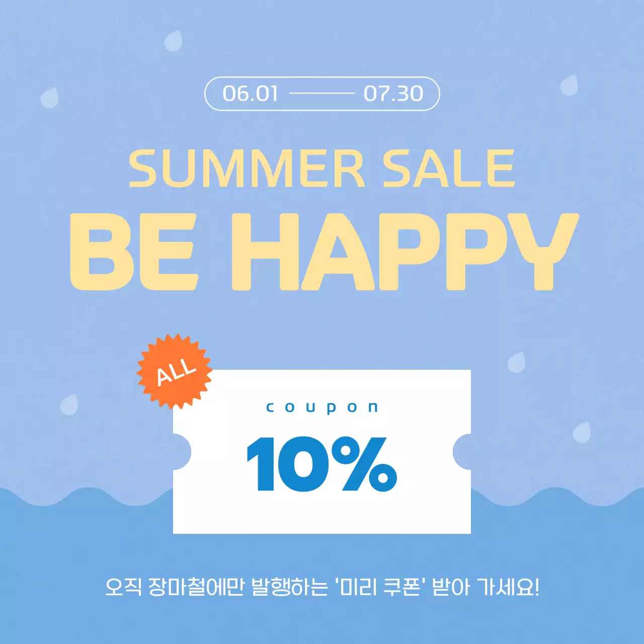 하늘색과 노랑의 아기자기한 자영업 여름 안내