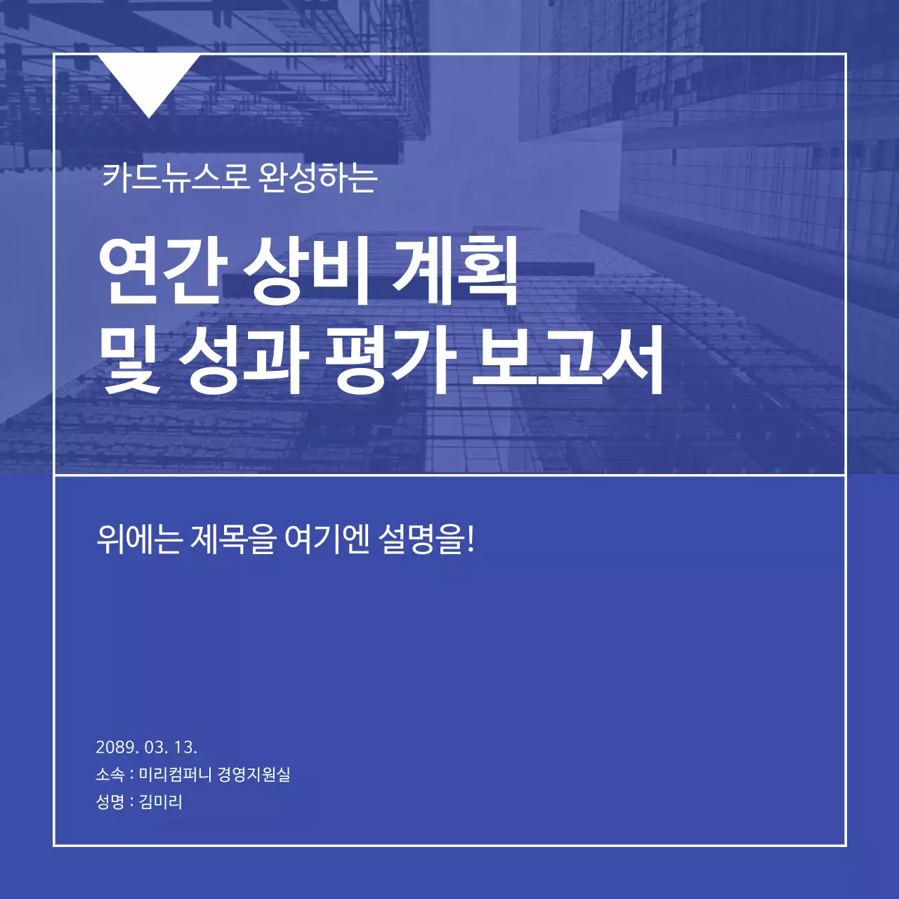 파랑과 흰색의 심플한 기업 성과 평가 보고서