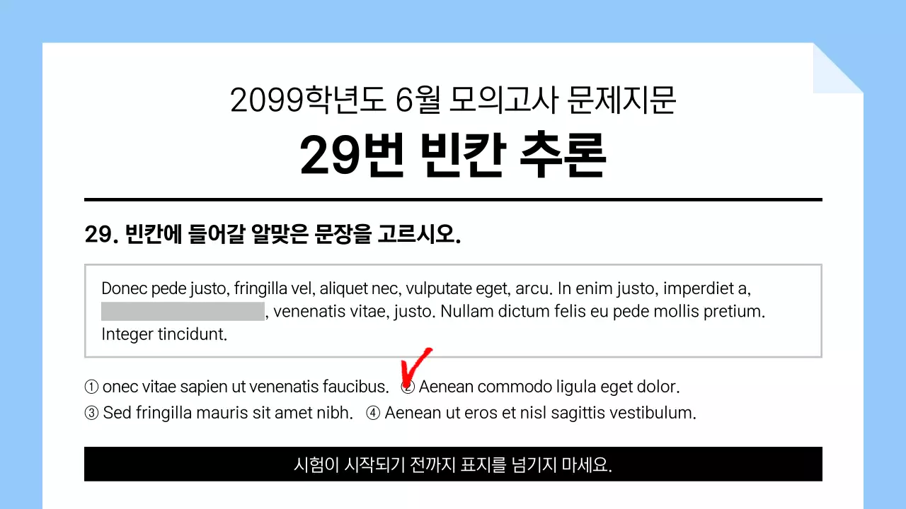 하늘색과 노랑의 심플한 모의고사 풀이 교육자료