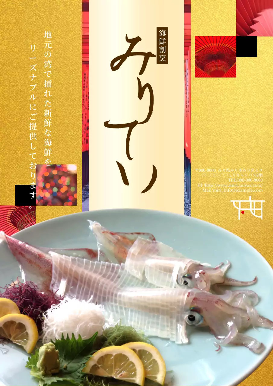 金色 和風 海鮮 メニュー ポスター