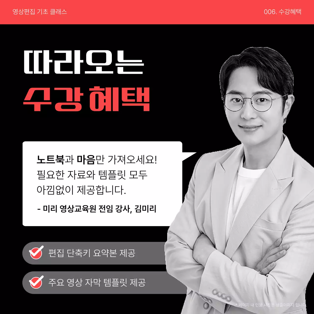 빨강과 검정의 심플한 영상 편집 자기계발 클래스 홍보