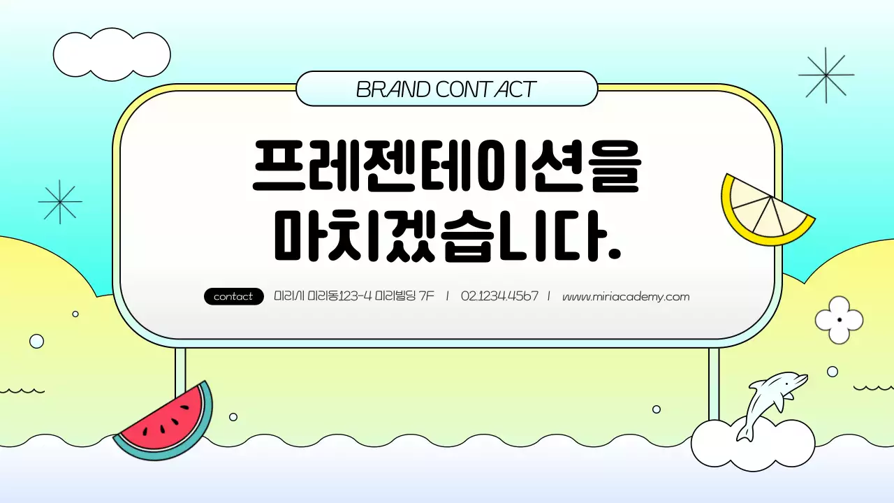 노랑과 파랑의 키치한 브랜드 홍보