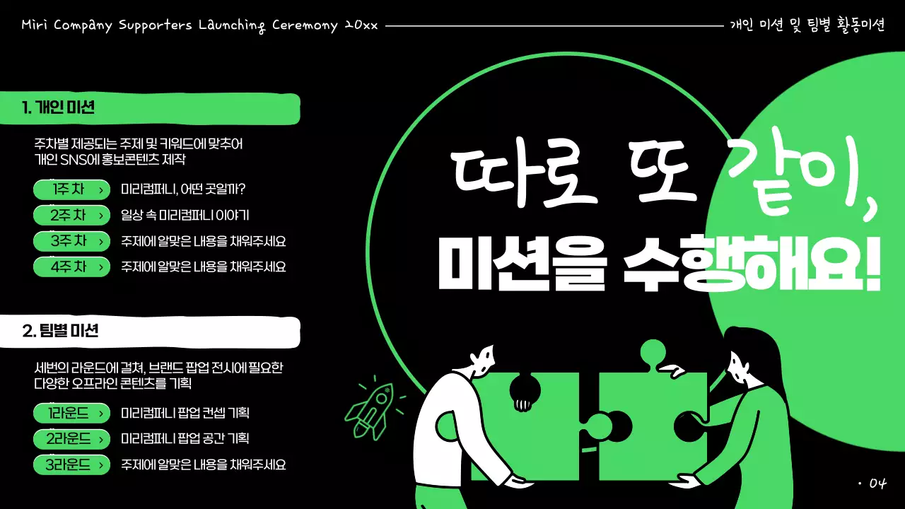 초록과 검정의 강조된 서포터즈 발표자료