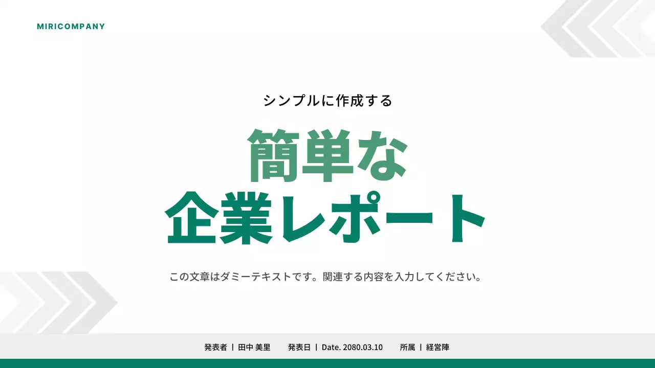 緑 シンプル 企業レポート 報告書 プレゼンテーション