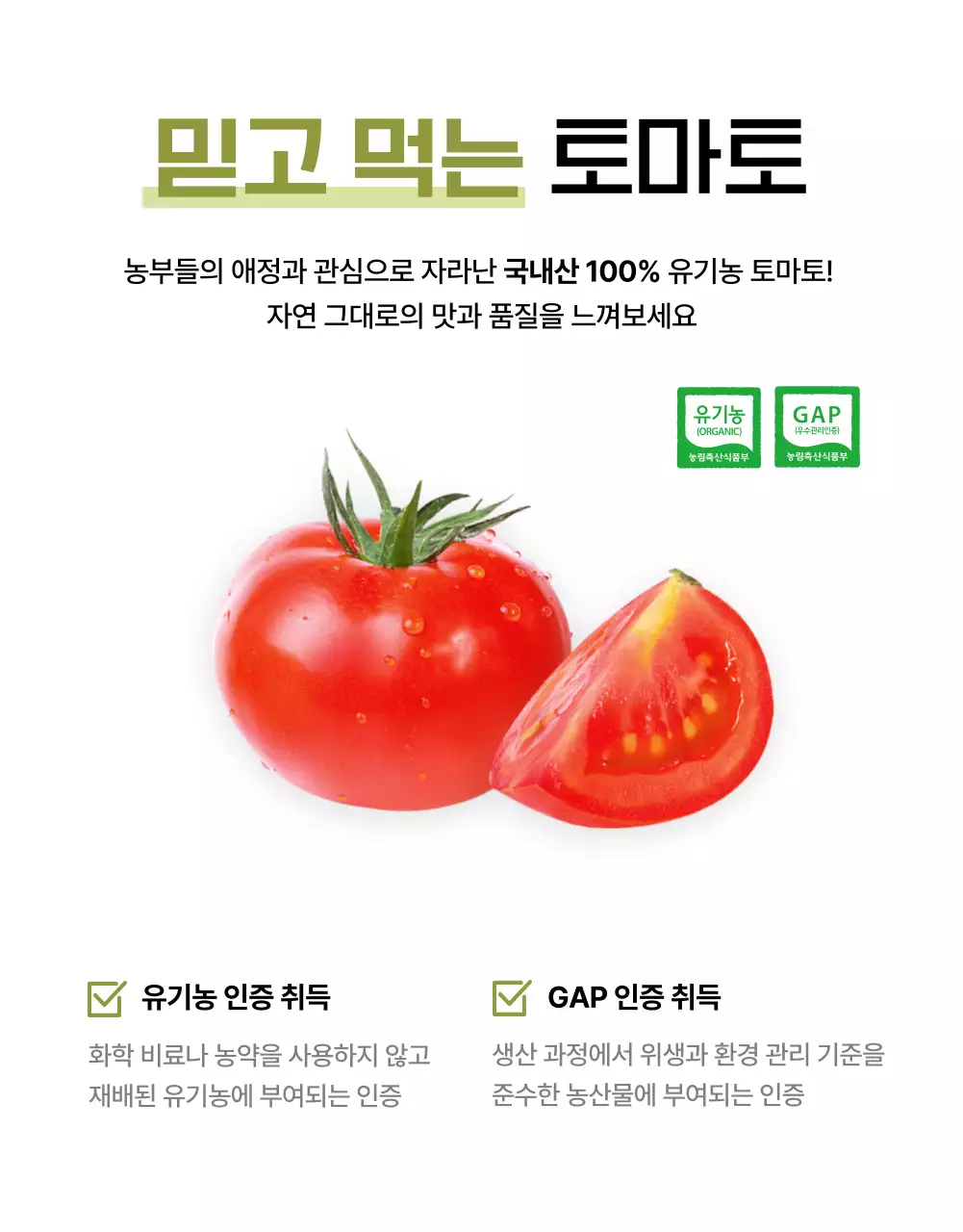 흰색과 초록색의 심플한 토마토 홍보