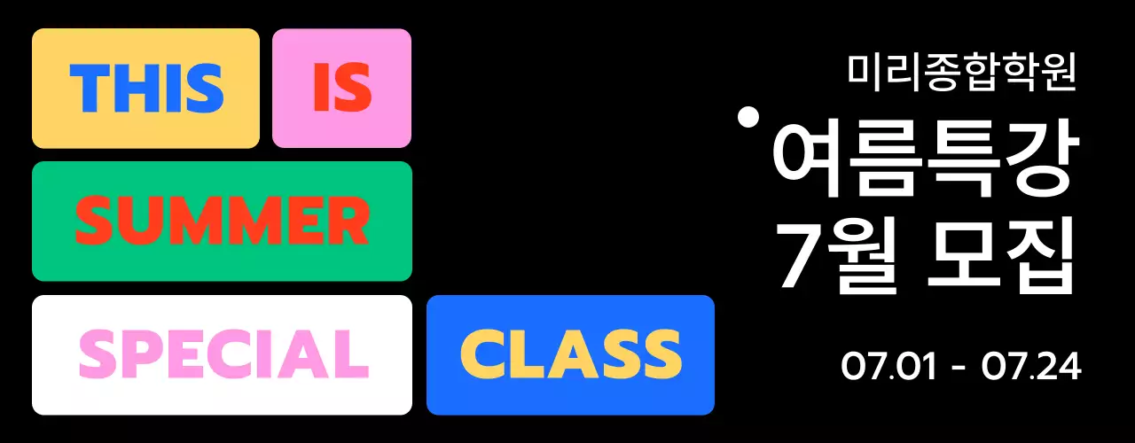 문구를 강조하는 다양한 컬러 박스가 배치된 디자인