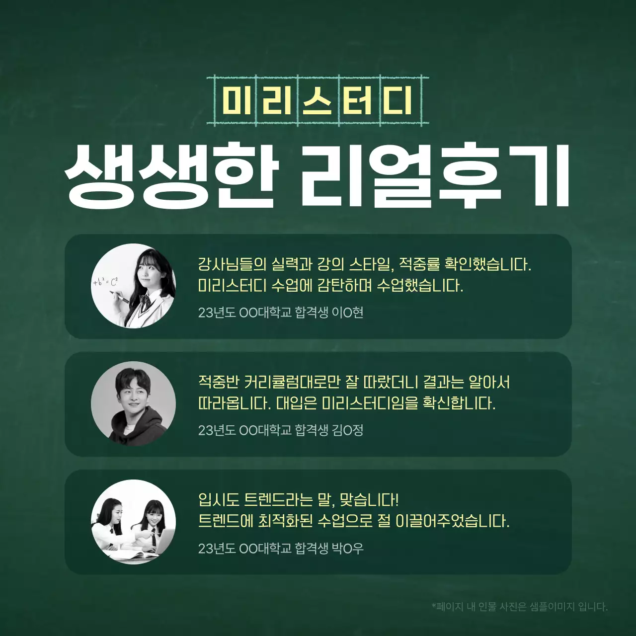 초록색과 흰색의 심플한 학원 소개서